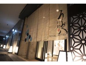 大垣市にあるRoyal Hotel Uohachi Bettei - Vacation STAY 81417のギャラリーの写真