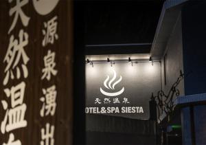a sign on the side of a building with a fire sign at HOTEL&SPA SIESTA ( Adult Only) in Shijonawate