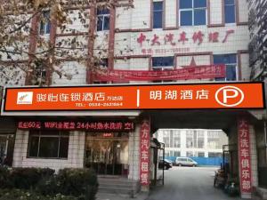 a red sign in front of a building at JUN Hotels Dezhou Decheng District Hubin South Avenue Wanda Plaza in Dezhou