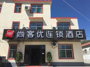 a building with a sign on the front of it at Thank Inn Chain Hotel Changzhi Qingyang Manor in Changzhi