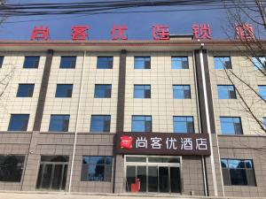 a building with chinese writing on the side of it at Thank Inn Chain Hotel Shaanxi Baoji Qishan County Zhouwu Road Store in Baoji