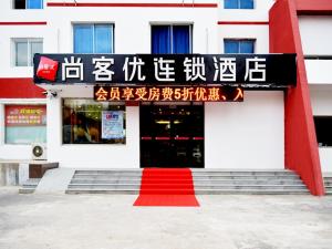 a building with a red carpet in front of a door at Thank Inn Chain Hotel Panjin Shuangtaizi District Railway Station in Panjin