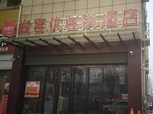 a store front with a sign on top of it at Thank Inn Chain Hotel Anhui Bozhou Qiaocheng District Jian'an Road Wanfu Store in Bozhou