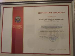 a diploma in a frame with a crest on it at Гостиница "Art-Hotel Vernisage" in Velikiy Novgorod