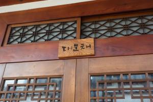 Fotografie z fotogalerie ubytování Hanok1957 v destinaci Tegu