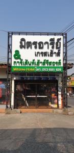 een winkel met een bord erop bij Mitaree 2 in Mae Sariang
