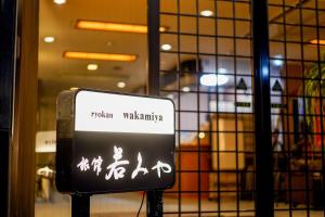 Fotografie z fotogalerie ubytování Ryokan Wakamiya v Kjótu