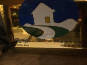 台南市にある米宿 Roomi House 台南老屋民宿のホームステイのサインが書かれた箱