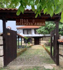 Φωτογραφία από το άλμπουμ του Под старата липа σε Goritsa