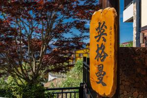 Fotografie z fotogalerie ubytování 清境英格曼花園民宿 v destinaci Renai