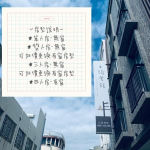 a sign with asian writing on the side of buildings at Feng-Chi Inn in Taitung City