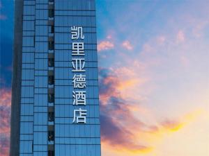 un bâtiment avec un panneau sur son côté dans l'établissement Kyriad Marvelous Hotel Guiyang Future Ark, à Guiyang