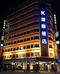 um edifício com um sinal na lateral em Kaja Hotel em Kaohsiung
