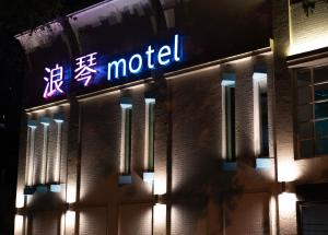 Foto de la galería de 浪琴Motel文創旅館 en Taichung