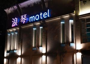 Fotografie z fotogalerie ubytování 浪琴Motel文創旅館 v destinaci Tchaj-čung