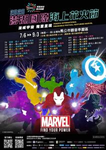 a poster for the marvel movie marvel find your power at Love Door 168 in Huxi