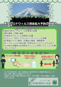 um cartaz para uma infecção causada por uma infecção causada por uma infecção causada por uma infecção em Evergreen Fuji em Fujiyoshida