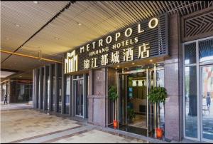 a building with a sign for a hotel at Metropolo Jinjiang Wuhan Optics Valley Science and Technology Exhibition Center in Wuhan