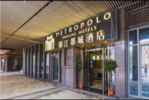 Fotografie z fotogalerie ubytování Metropolo Jinjiang Wuhan Optics Valley Science and Technology Exhibition Center v destinaci Wu-chan