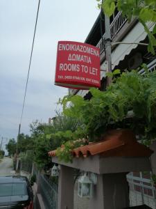 Fotografie z fotogalerie ubytování Ο Ακλόνητος v destinaci Néa Meságkala