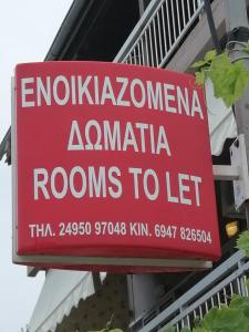 Fotografie z fotogalerie ubytování Ο Ακλόνητος v destinaci Néa Meságkala