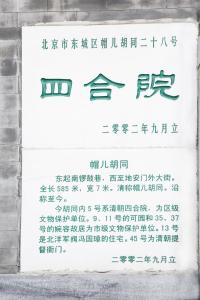 Certifikát, hodnocení, plakát nebo jiný dokument vystavený v ubytování Beijing Rong Courtyard Boutique Hotel