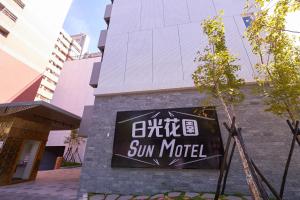 Gallery image of Sun Motel in Kaohsiung