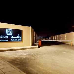 a tunnel with a sign on the side of a building at Passion Hotel Villas in Khamis Mushayt
