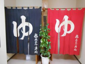 Placa ou logotipo do ryokan