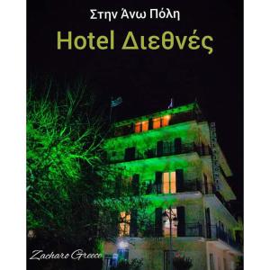 a building with green lights on it at night at Hotel Διεθνές in Zacharo