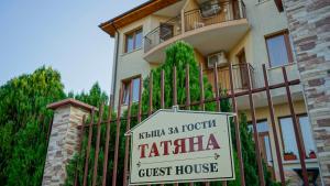 Gallery image of Tatyana Guest House in Byala
