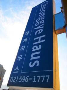 a blue sign that is attached to a building at Cheonggye Haus in Seoul