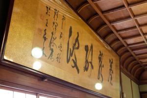 Fotografie z fotogalerie ubytování Seikiro Ryokan Historical Museum Hotel v destinaci Mijazu