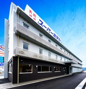 富士宮市にあるスーパーホテル富士宮の側面に看板がある建物