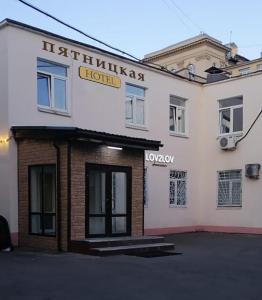 Pyatnitskaya Hotel في موسكو: فندق فيه لافته على جانب مبنى