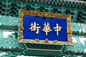 Fotografie z fotogalerie ubytování bnb+ Yokohama Motomachi v destinaci Jokohama