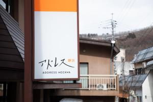 a sign for an adidas northarma on a building at Address Nozawa in Nozawa Onsen