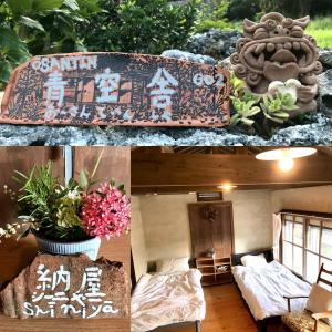 un collage de dos fotos de una habitación en Travelers House おーさんてぃん青空舎 en Taketomi