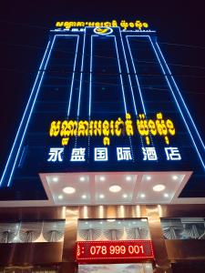 Fotografie z fotogalerie ubytování Youngsun Hotel v destinaci Sihanoukville