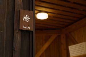 Vottorð, verðlaun, skilti eða annað skjal til sýnis á Yufu-no-yu Shiki Iyashi