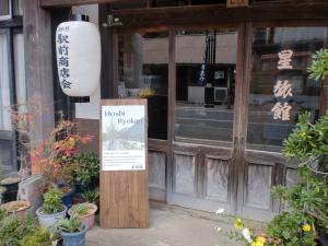 Fotografie z fotogalerie ubytování Hoshi Ryokan v destinaci Tsuwano