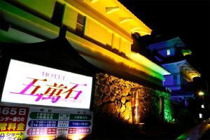 Fotografie z fotogalerie ubytování HOTEL K's GOMANGOKU adult only v destinaci Takatsuka