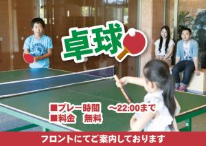 a little girl playing ping pong in a ping pong table at Aso Resort Grandvrio Hotel in Aso