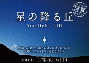 a sign for a star fight hill with chinese writing at Aso Resort Grandvrio Hotel in Aso