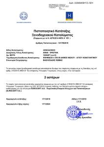 Gallery image of Anna Christina in Kamena Vourla