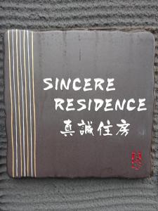a sign on the side of a wall with a sign that reads supreme reference at Sincere Residence in Osaka