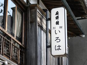 Tabist Asanokan Annex Iroha Ise的证书、奖牌、标识或其他文件