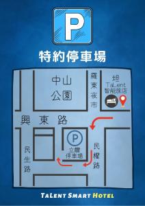um sinal que lê o hotel inteligente de talento em uma língua asiática em Talent Hotel em Luodong