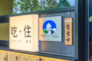 Certificato, attestato, insegna o altro documento esposto da 山多香青年民宿 Santhosham Hostel