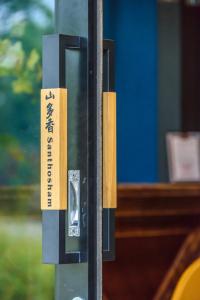 Foto dalla galleria di 山多香青年民宿 Santhosham Hostel a Sanxing